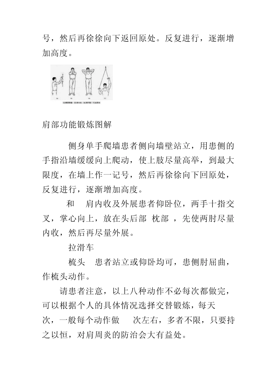 以下介绍八个肩关节功能锻炼的动作_第2页