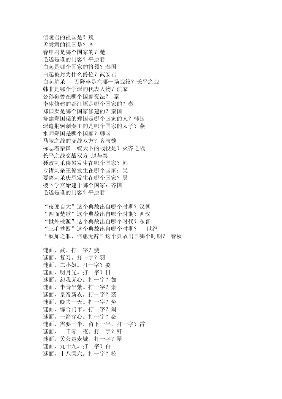 以下典故不以春秋战国时代为背景的是_第2页