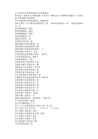 以下典故不以春秋战国时代为背景的是