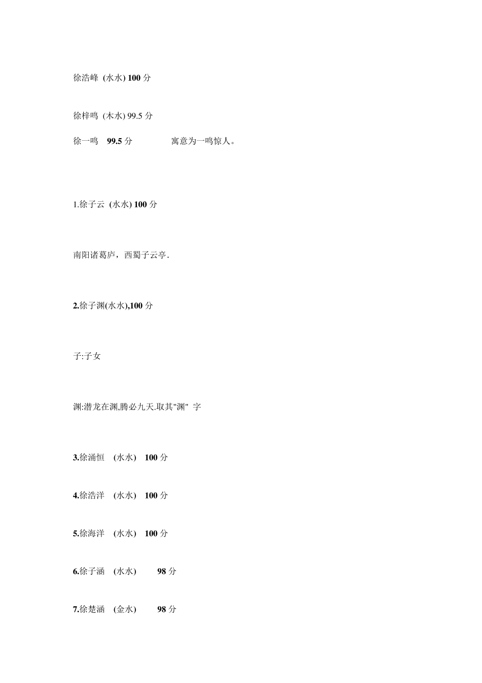 以下名字五格三才数理全吉_第2页