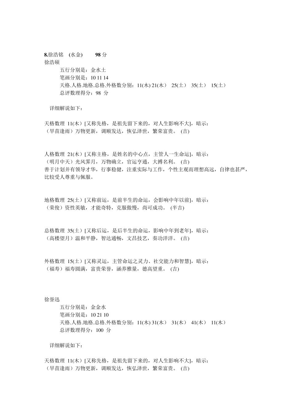 以下名字五格三才数理全吉_第3页