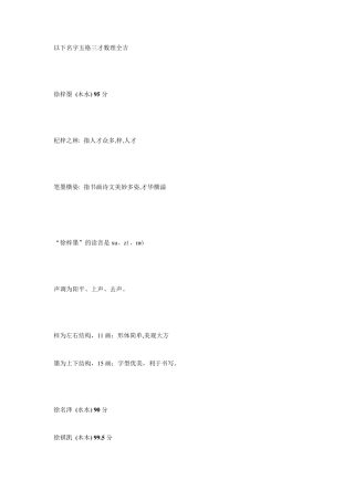 以下名字五格三才数理全吉