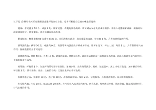 以下是10种可供术后结肠癌患者选择的食疗方案