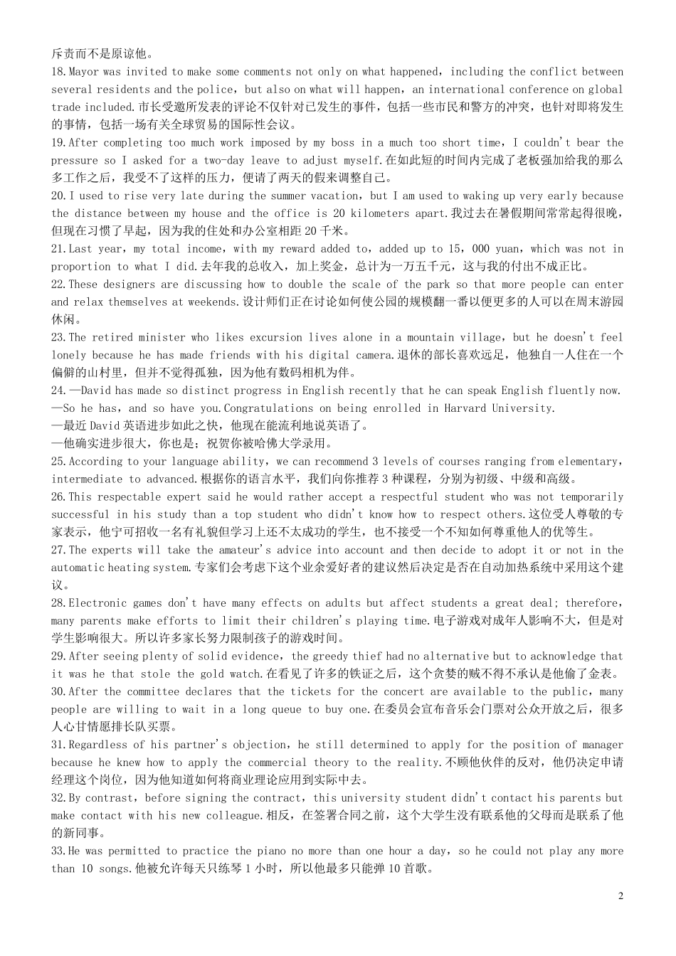 以下是200个句子,涵盖了高中英语词汇4500个_第2页
