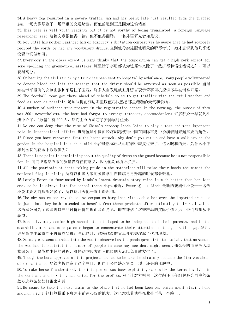 以下是200个句子,涵盖了高中英语词汇4500个_第3页