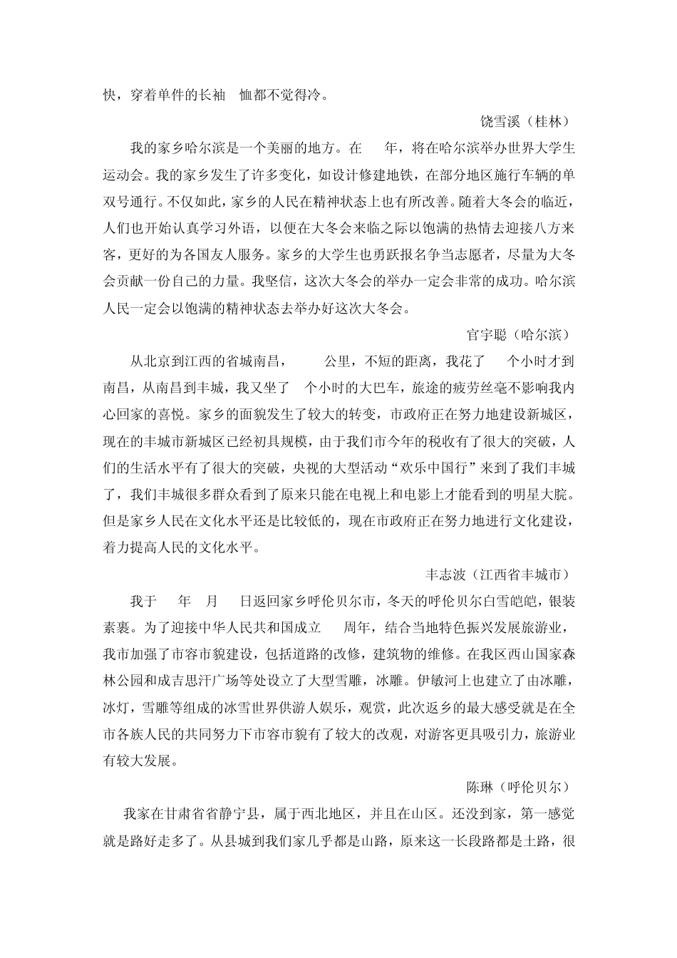 以下是我们班级的成员的返乡见闻：北京林业大学_第2页