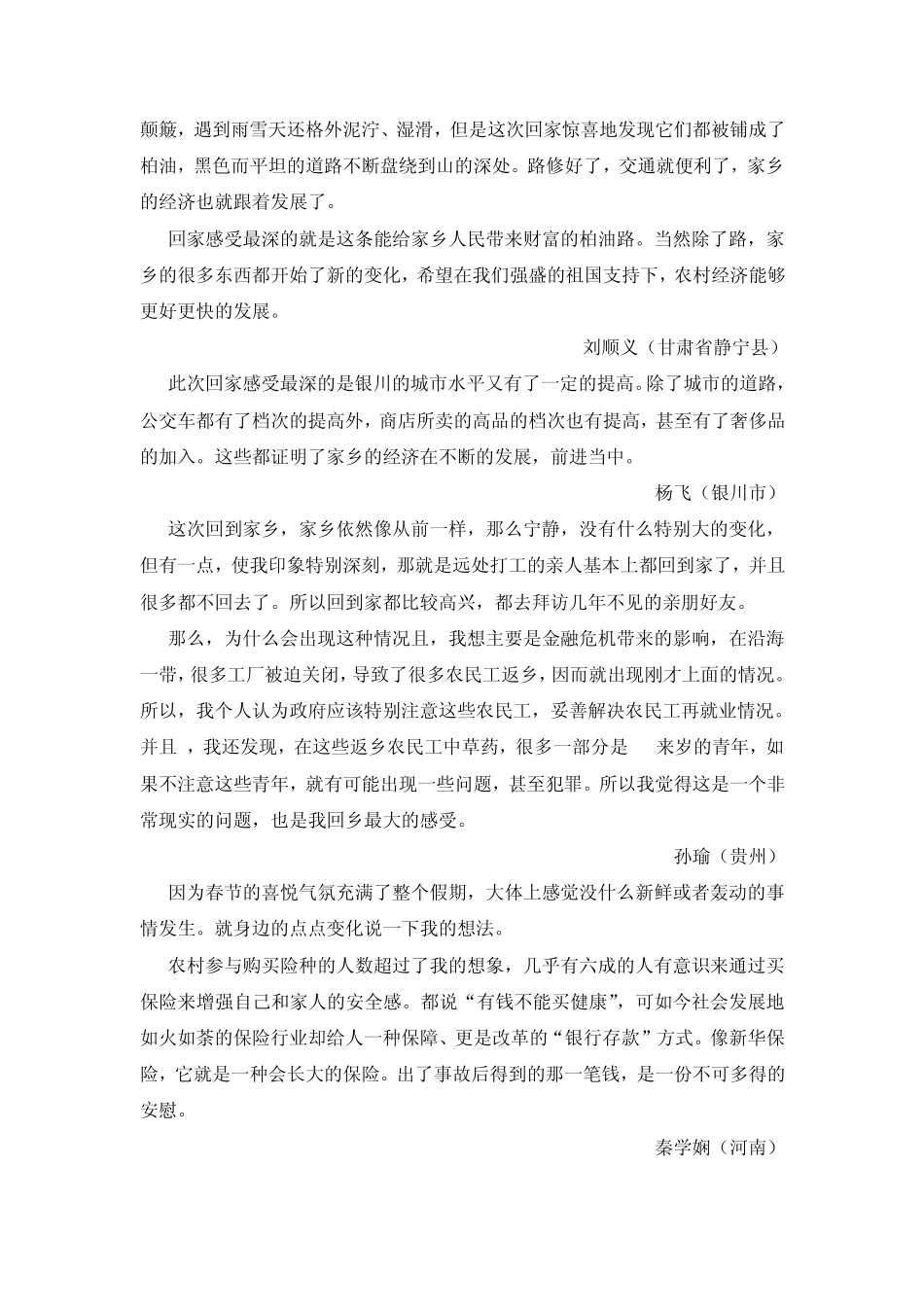 以下是我们班级的成员的返乡见闻：北京林业大学_第3页