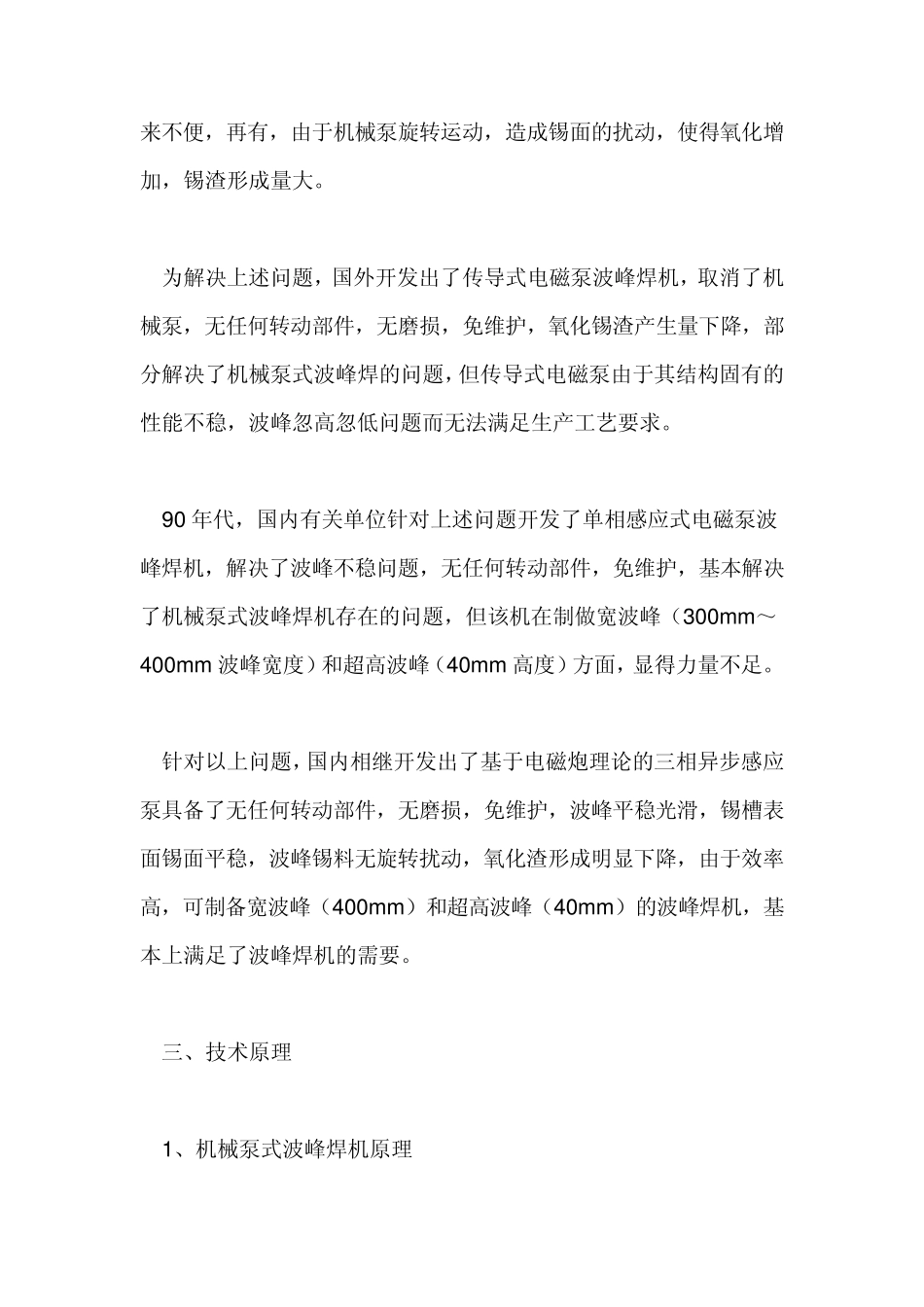 以下是波峰焊锡槽部分的发展和原理_第2页