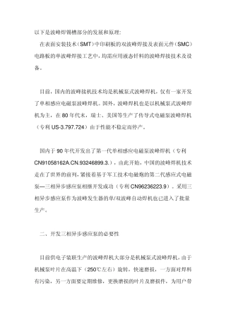 以下是波峰焊锡槽部分的发展和原理