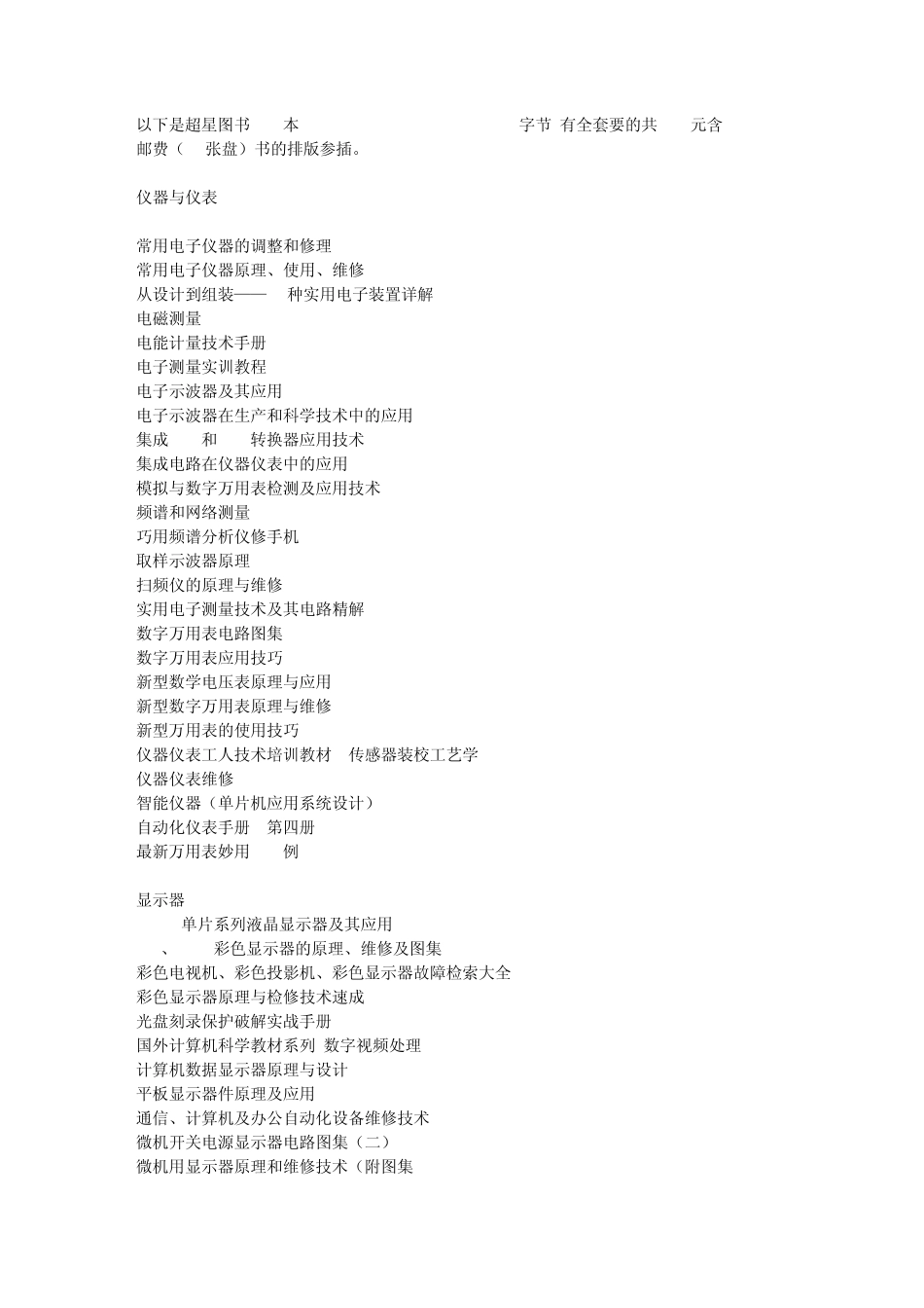 以下是超星图书700本915电源网_第1页