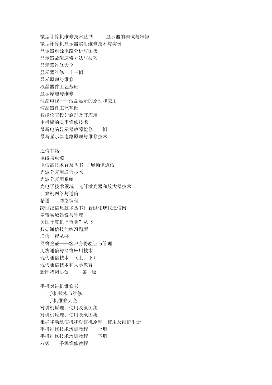 以下是超星图书700本915电源网_第2页