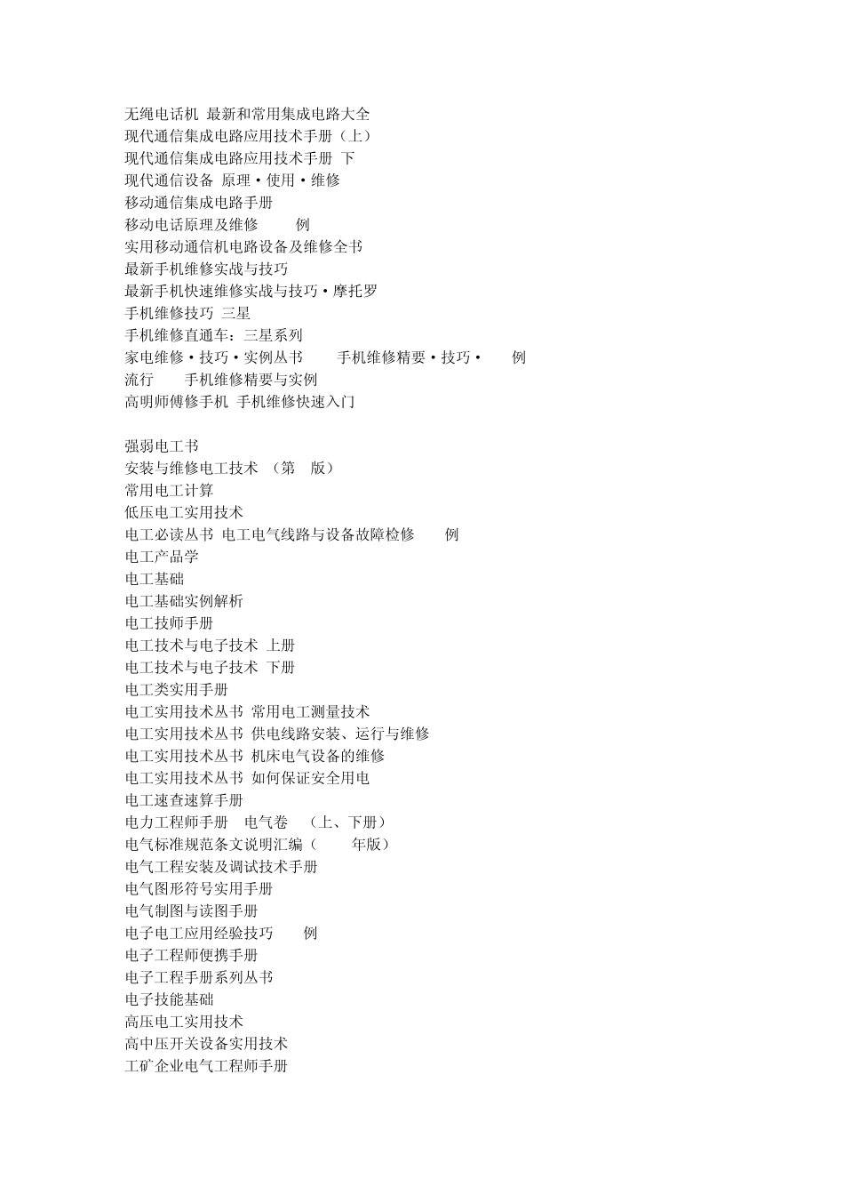 以下是超星图书700本915电源网_第3页