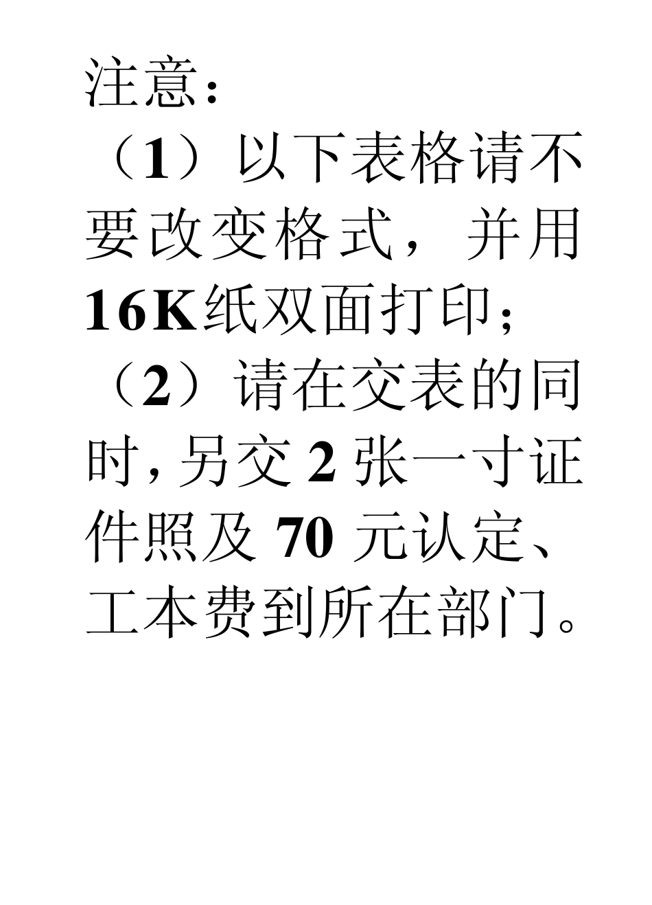 以下表格请不要改变格式_第1页