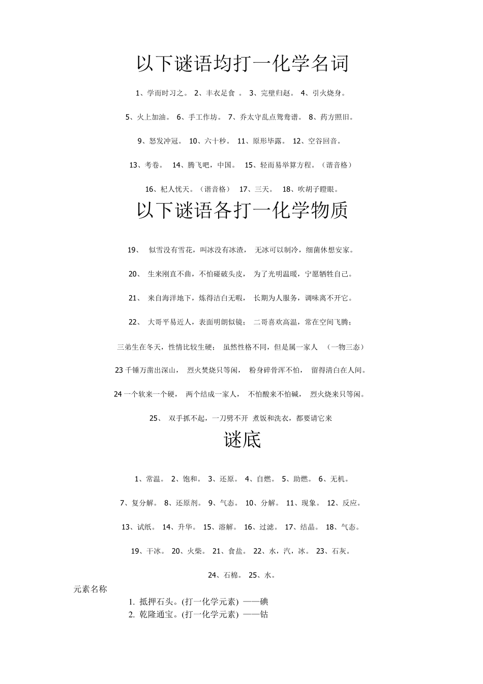 以下谜语均打一化学名词_第1页