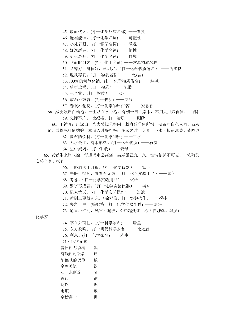 以下谜语均打一化学名词_第3页