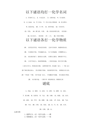 以下谜语均打一化学名词