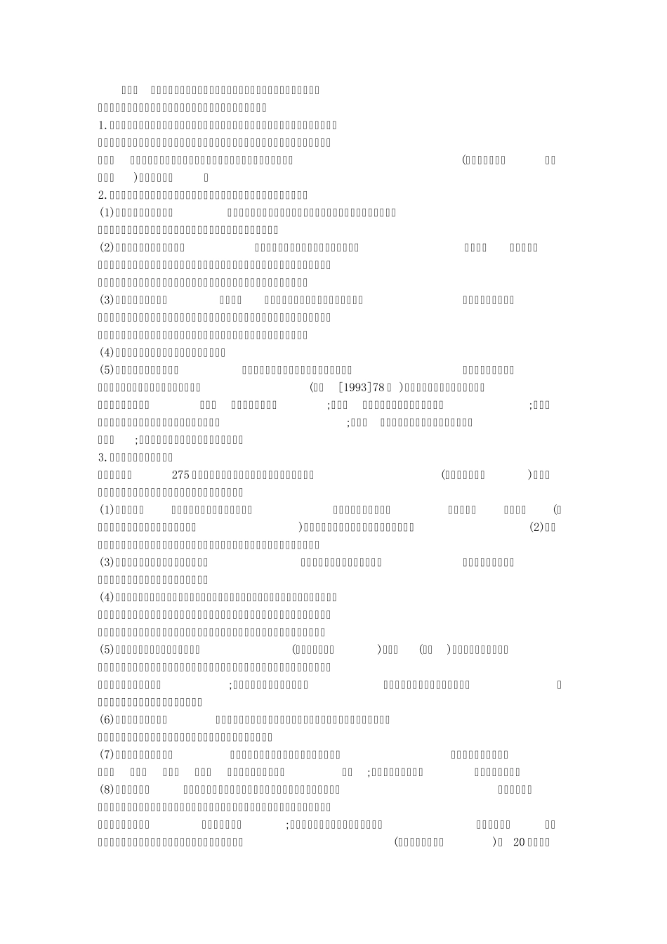 以下选项属于建设工程施工合同的特点的为_第1页