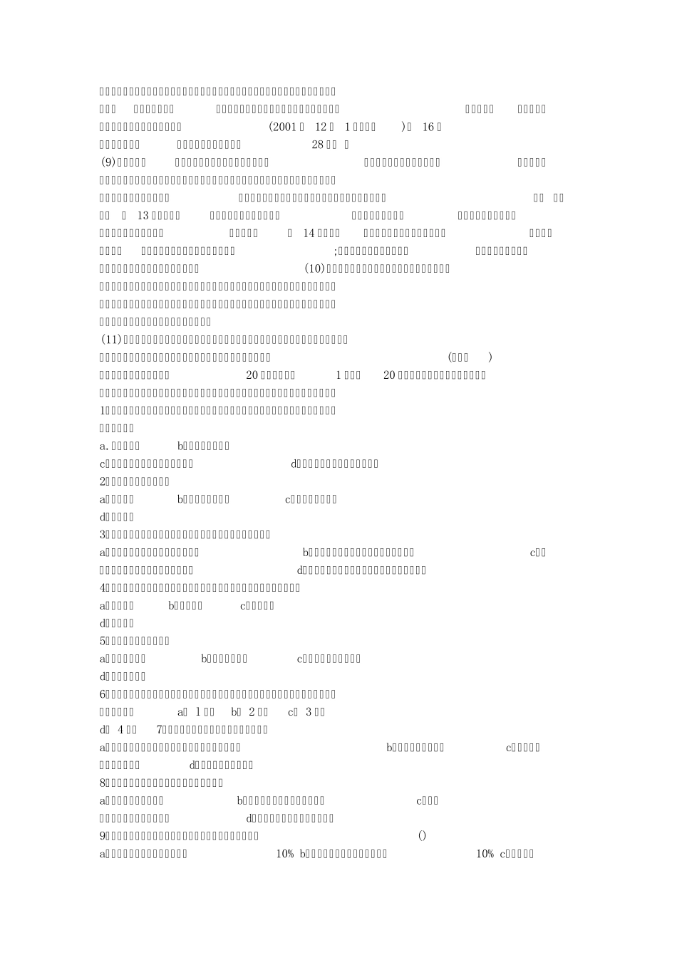 以下选项属于建设工程施工合同的特点的为_第2页