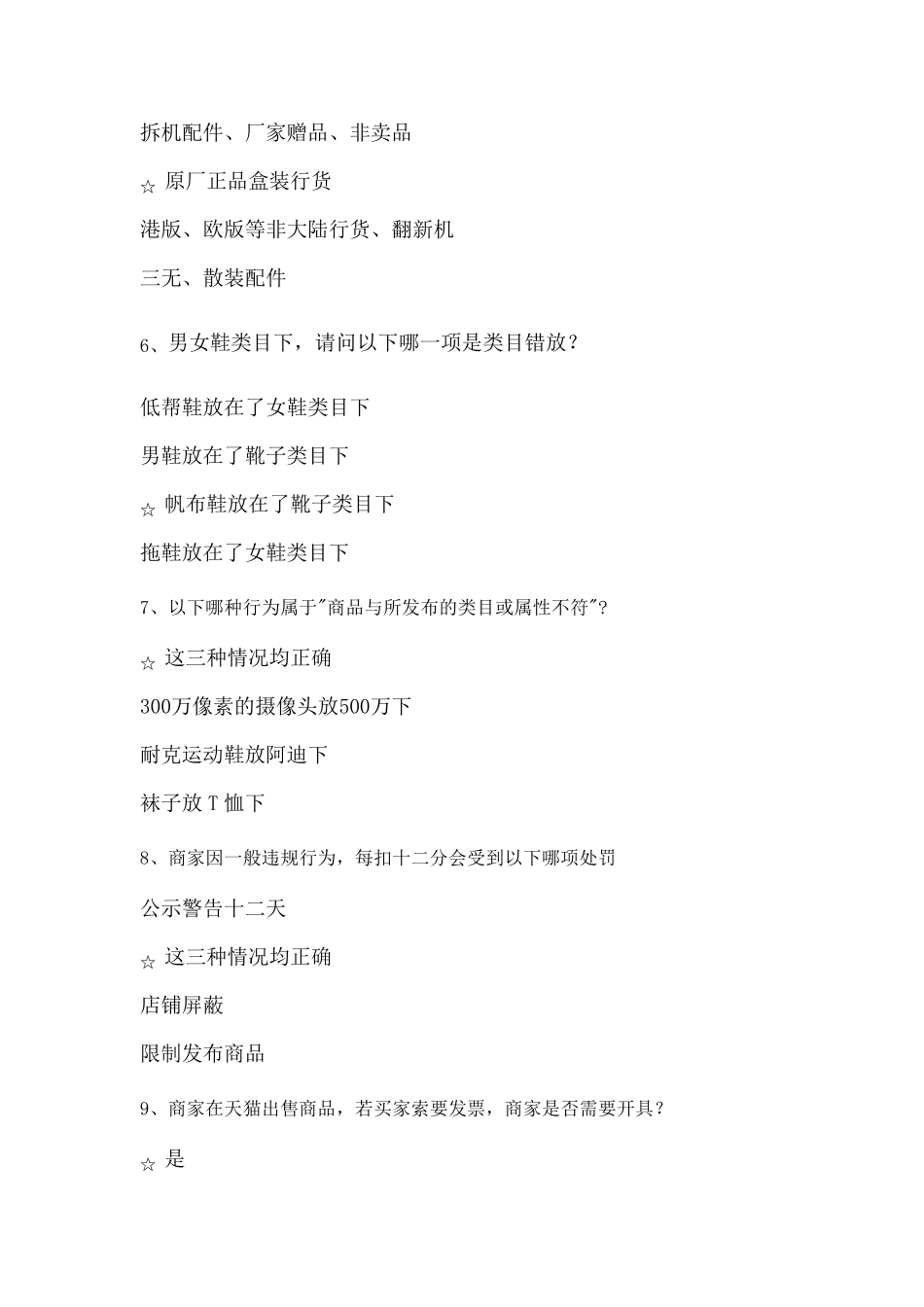 以下那种产品不符合天猫规则要求(基础题)_第2页