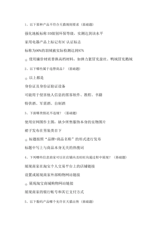 以下那种产品不符合天猫规则要求(基础题)