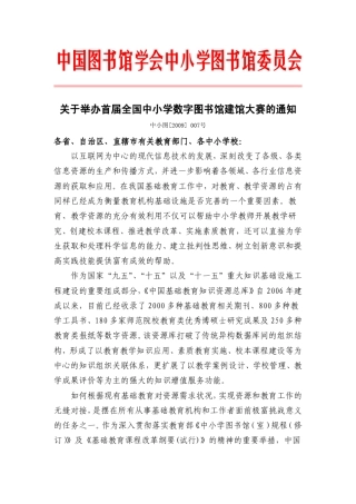 以互联网为中心的现代通讯技术的发展已经深刻改变了各级、各类
