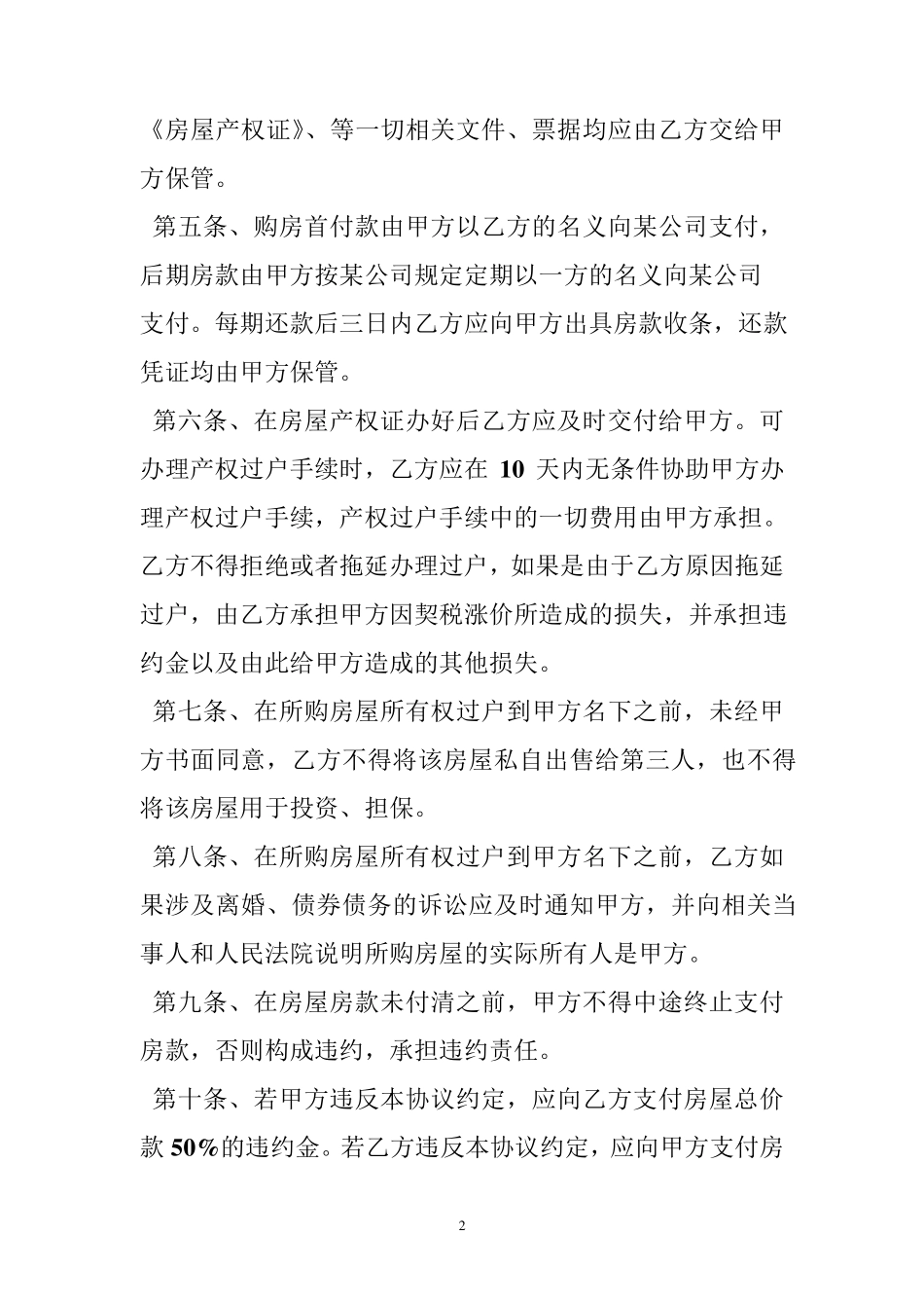 以亲人名义买房协议_第2页