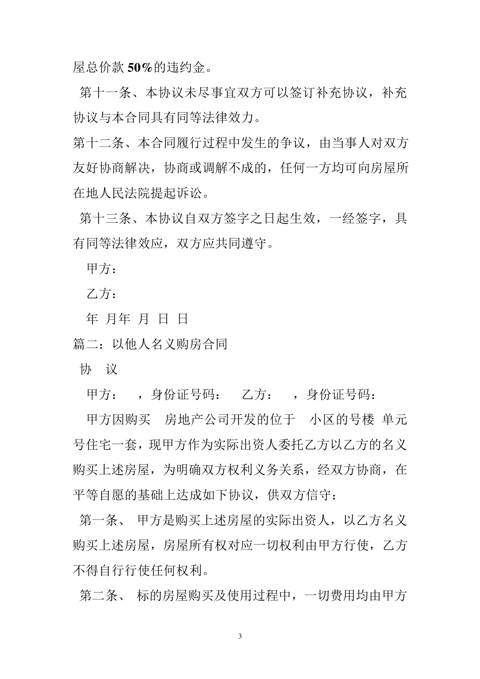 以亲人名义买房协议_第3页