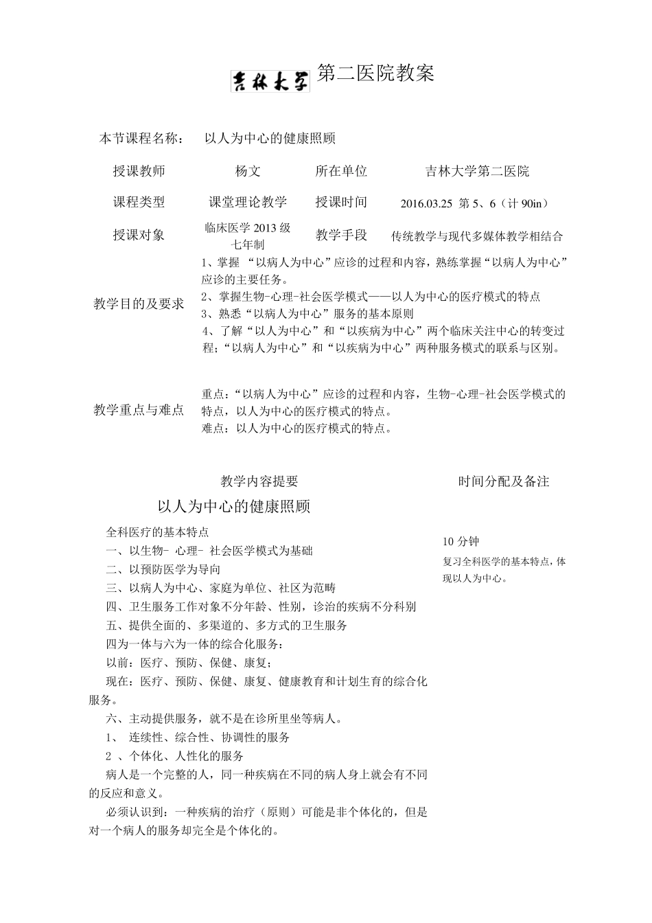 以人为中心的照顾_第2页