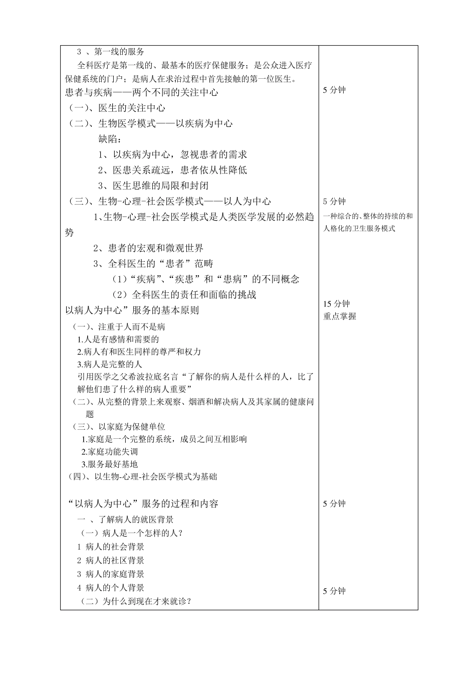 以人为中心的照顾_第3页