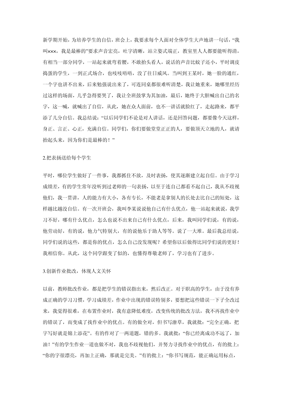 以人为本,创新方法,构建和谐班级谈如何做好职业高中班主任工作_第2页