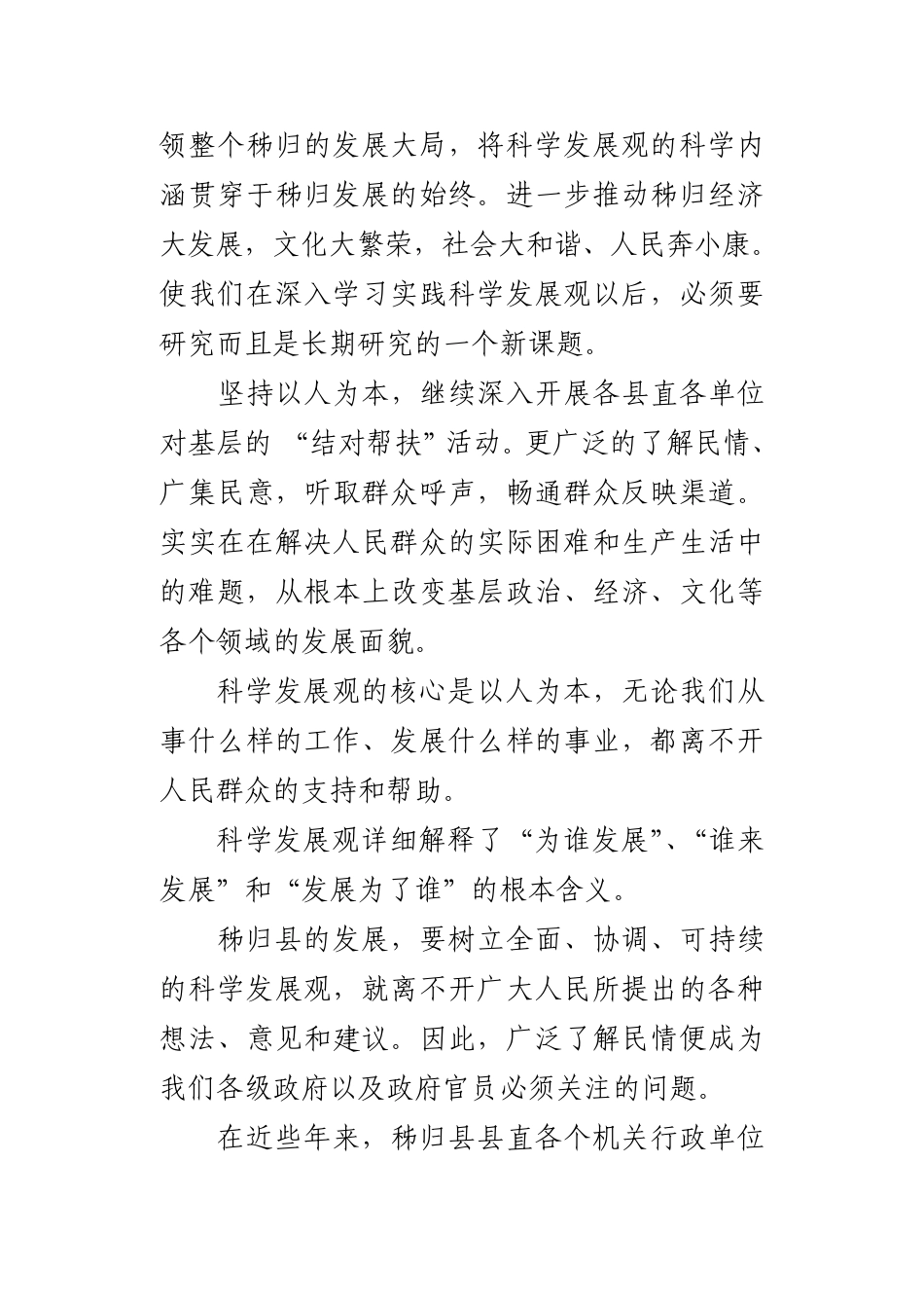 以人为本,深入开展“结对帮扶”活动,加速推进秭归新农村建设_第2页