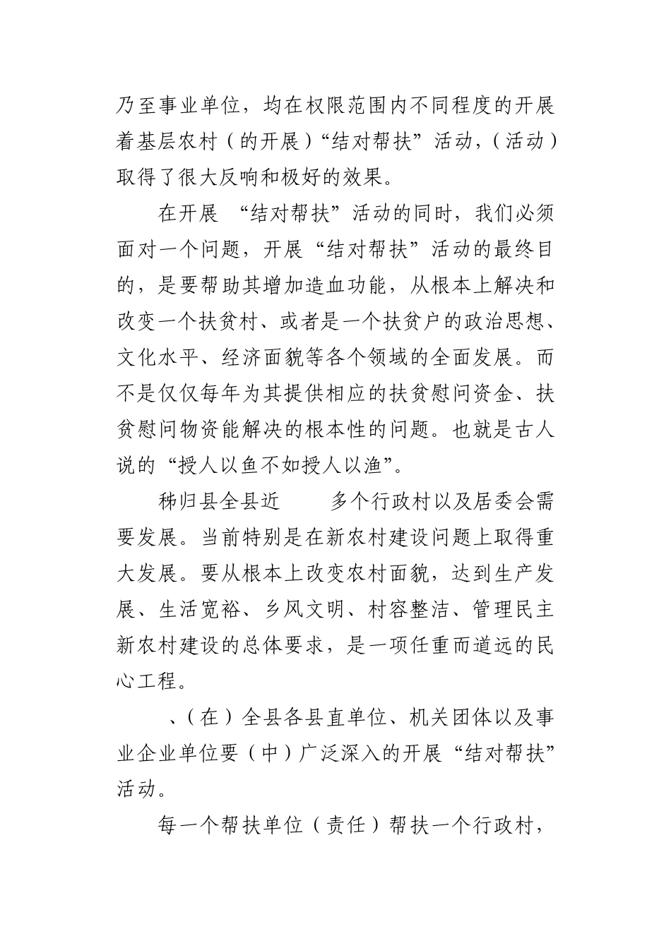 以人为本,深入开展“结对帮扶”活动,加速推进秭归新农村建设_第3页