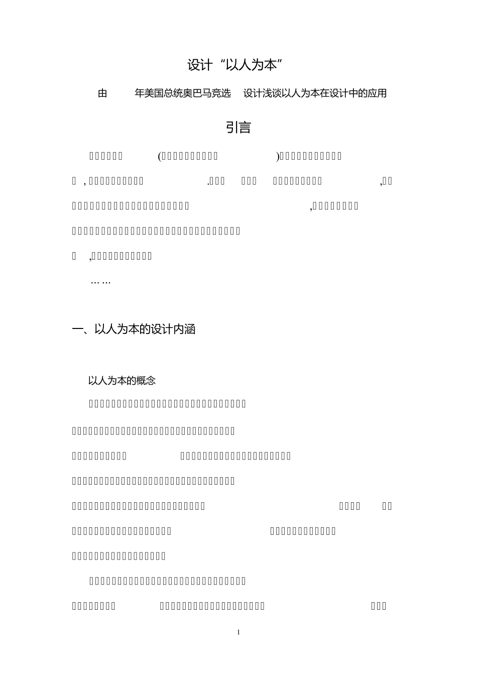 以人为本在设计中的应用_第1页
