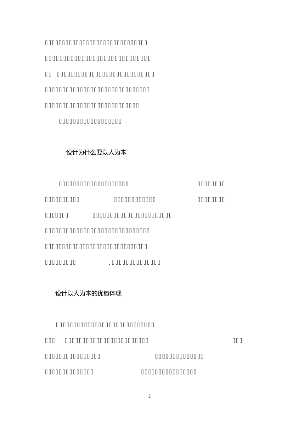 以人为本在设计中的应用_第2页
