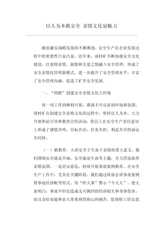 以人为本抓安全亲情文化显魅力
