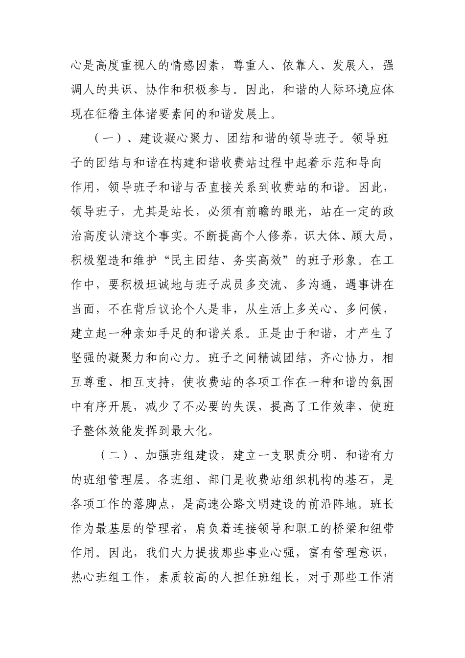 以人为本构建和谐收费站_第2页