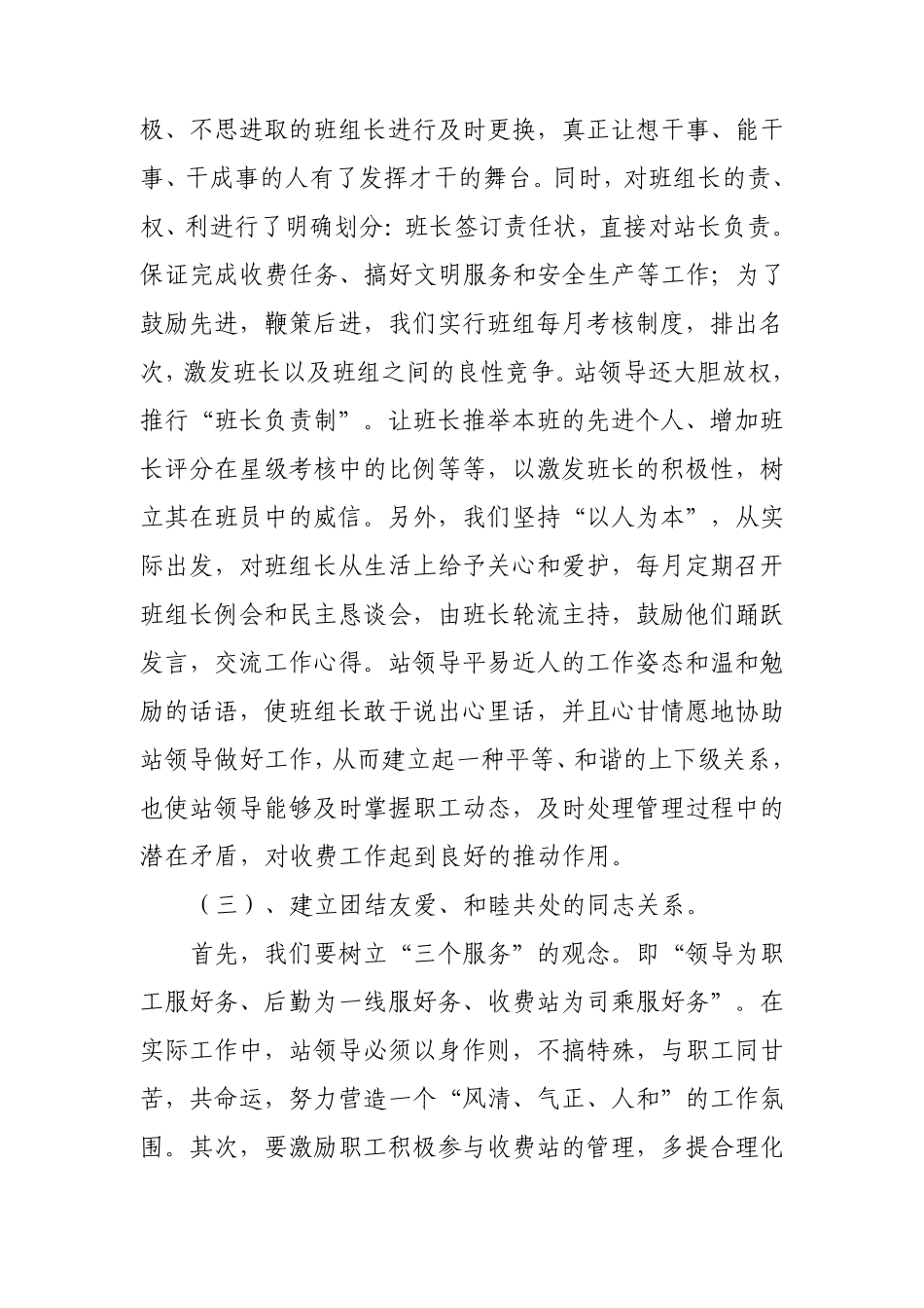 以人为本构建和谐收费站_第3页