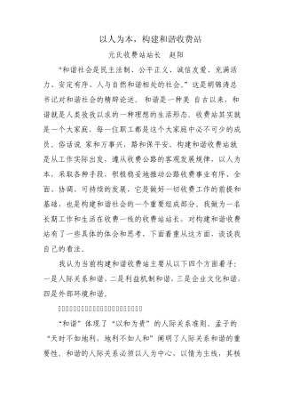 以人为本构建和谐收费站