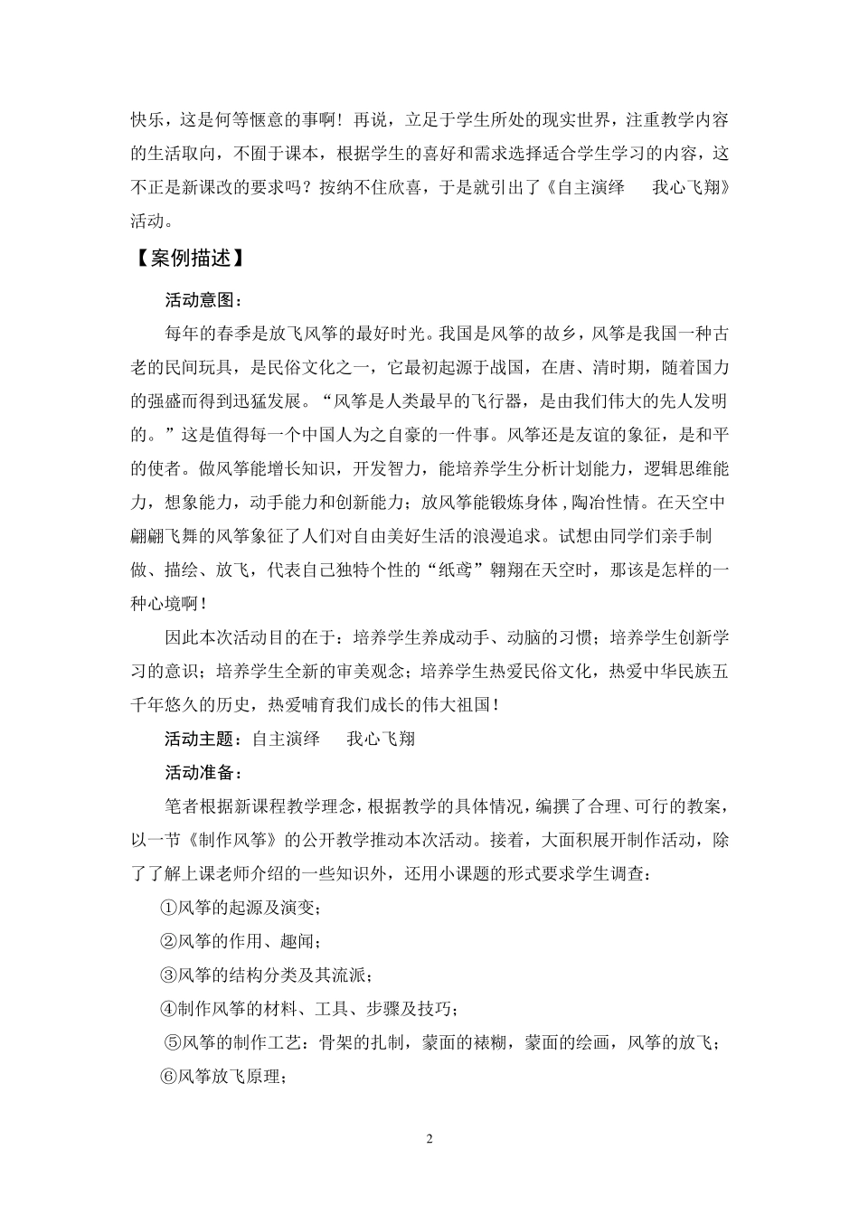 以人为本的新课程小学劳动与技术教育案例_第2页