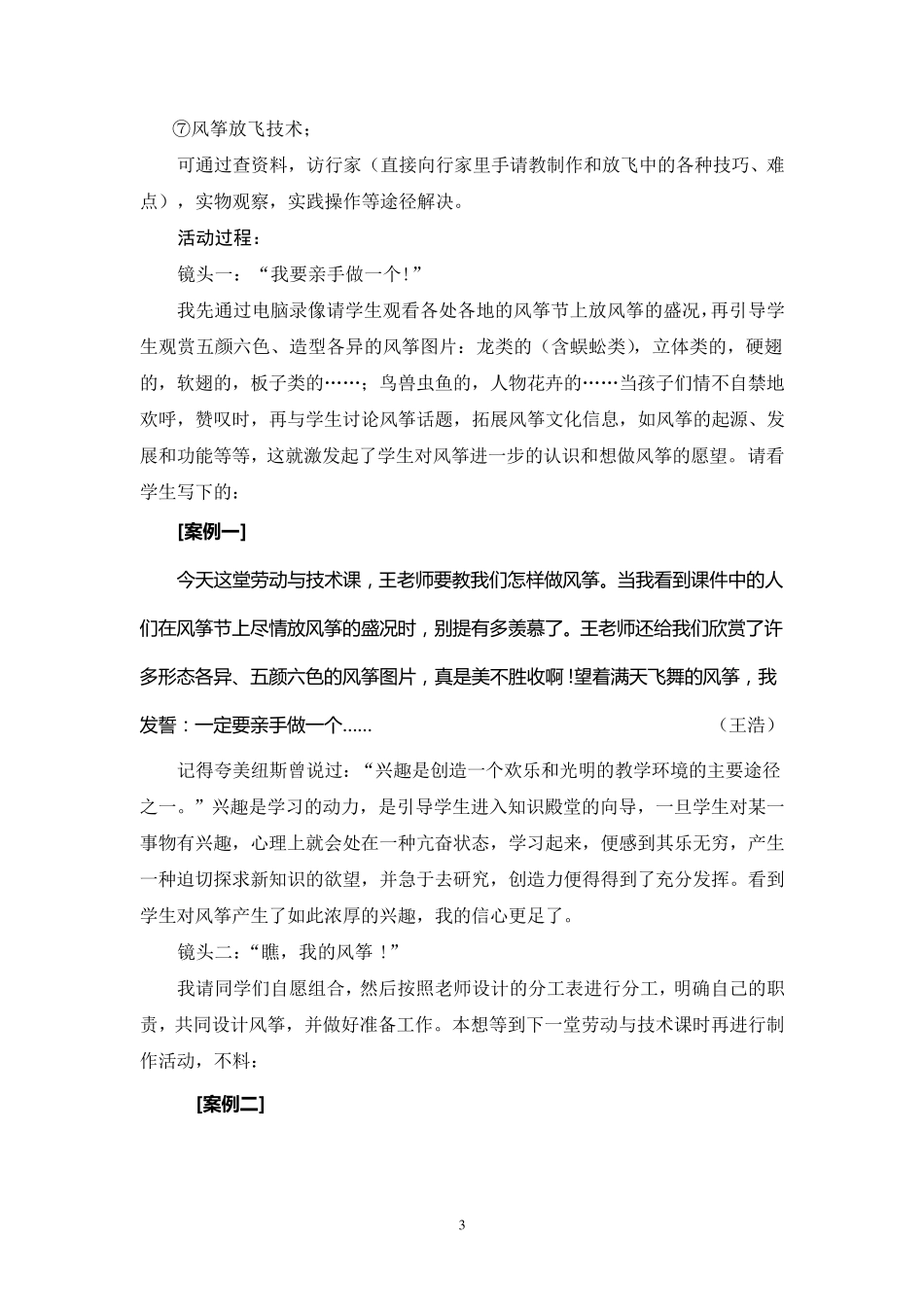 以人为本的新课程小学劳动与技术教育案例_第3页