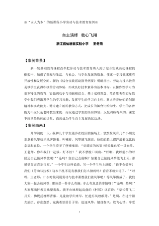 以人为本的新课程小学劳动与技术教育案例