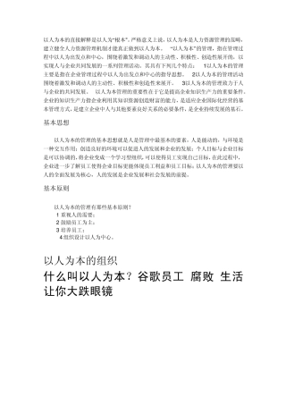 以人为本的直接解释是以人为