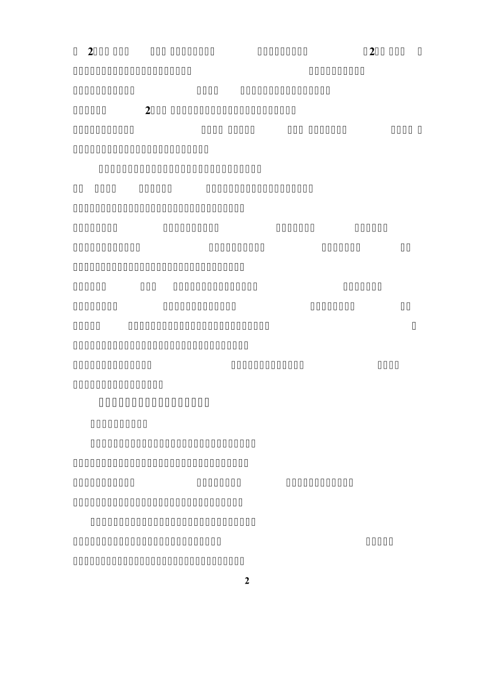 以人为本落实“四抓”03毕业班总结(改稿)_第2页