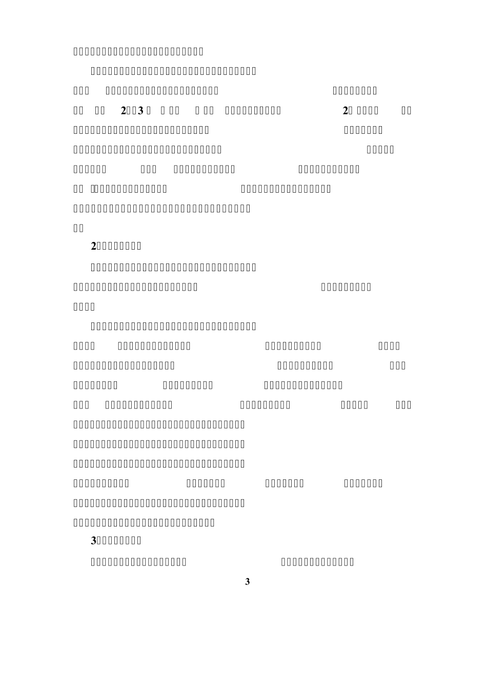 以人为本落实“四抓”03毕业班总结(改稿)_第3页