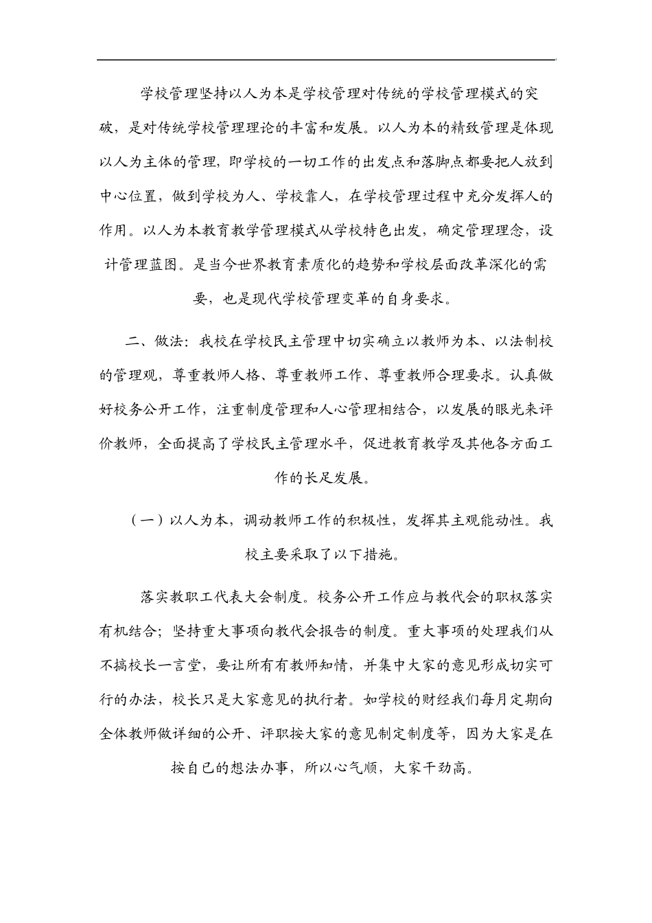 以人为本的管理模式_第2页