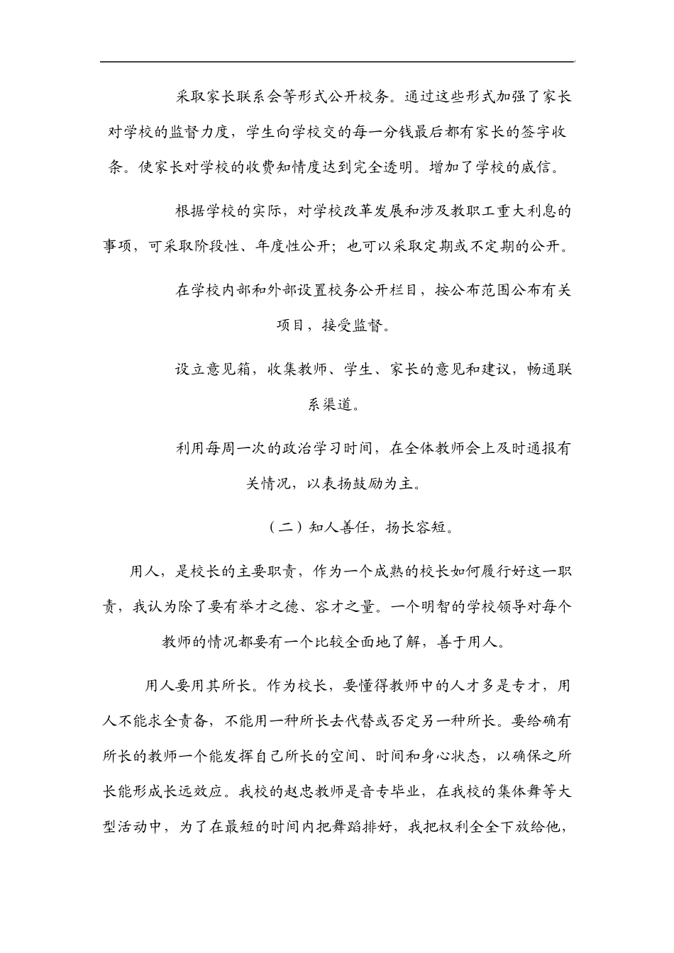 以人为本的管理模式_第3页
