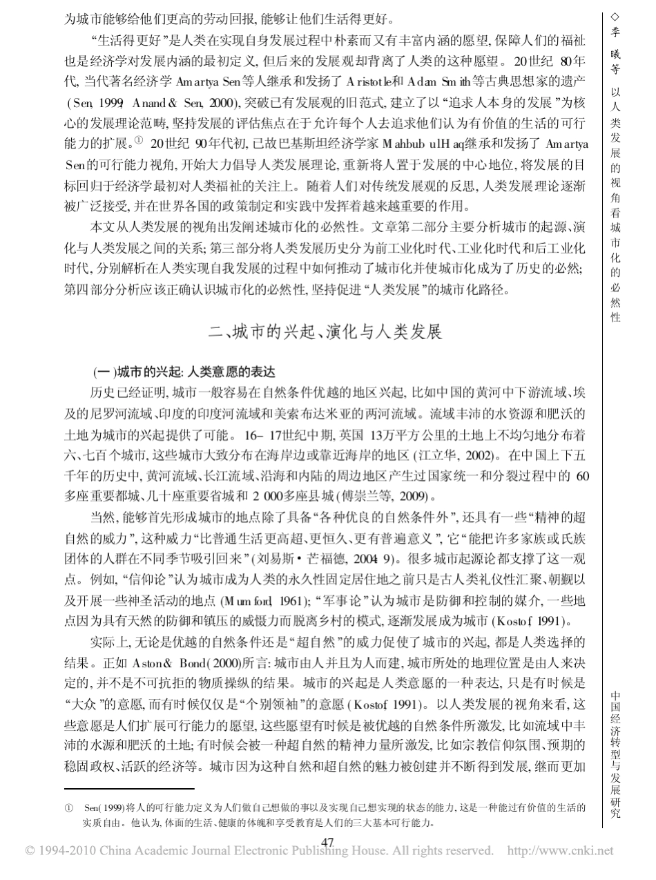 以人类发展的视角看城市化的必然性_第2页