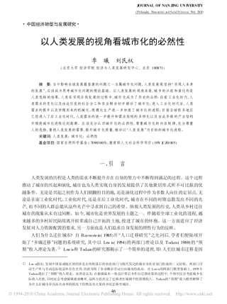 以人类发展的视角看城市化的必然性