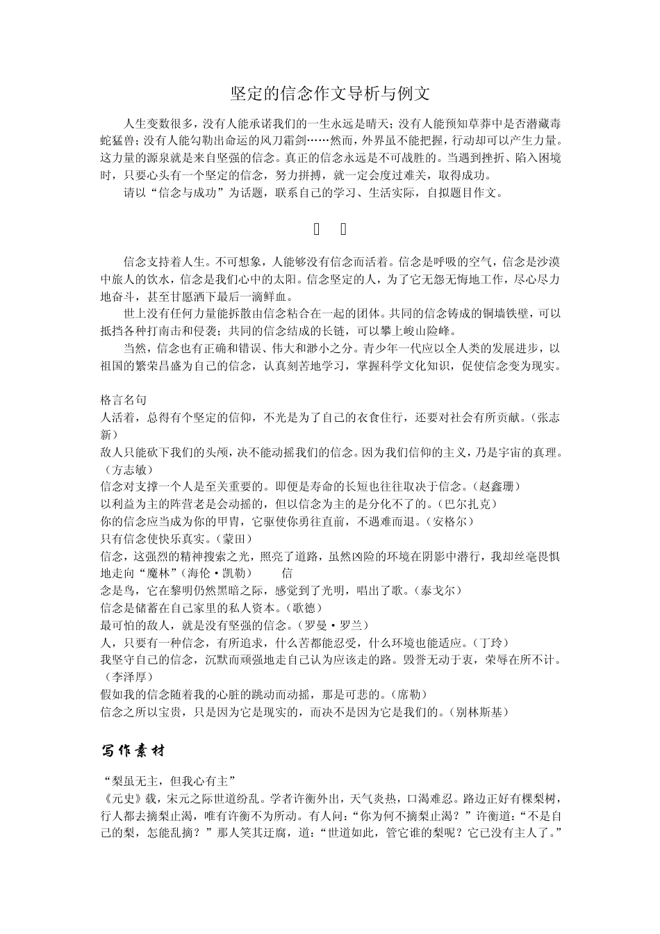 以信念为话题写作_第1页