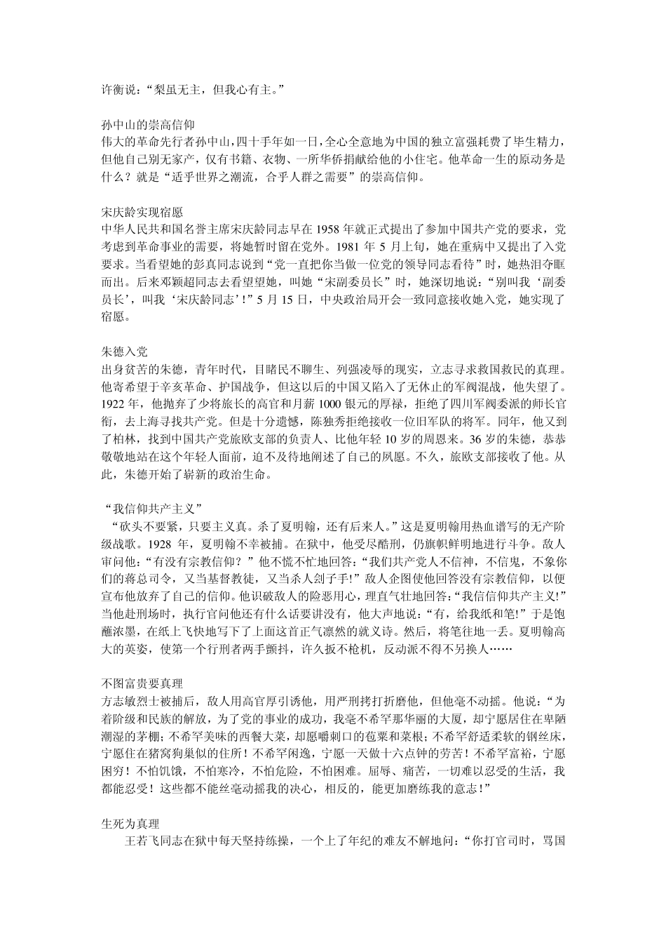 以信念为话题写作_第2页